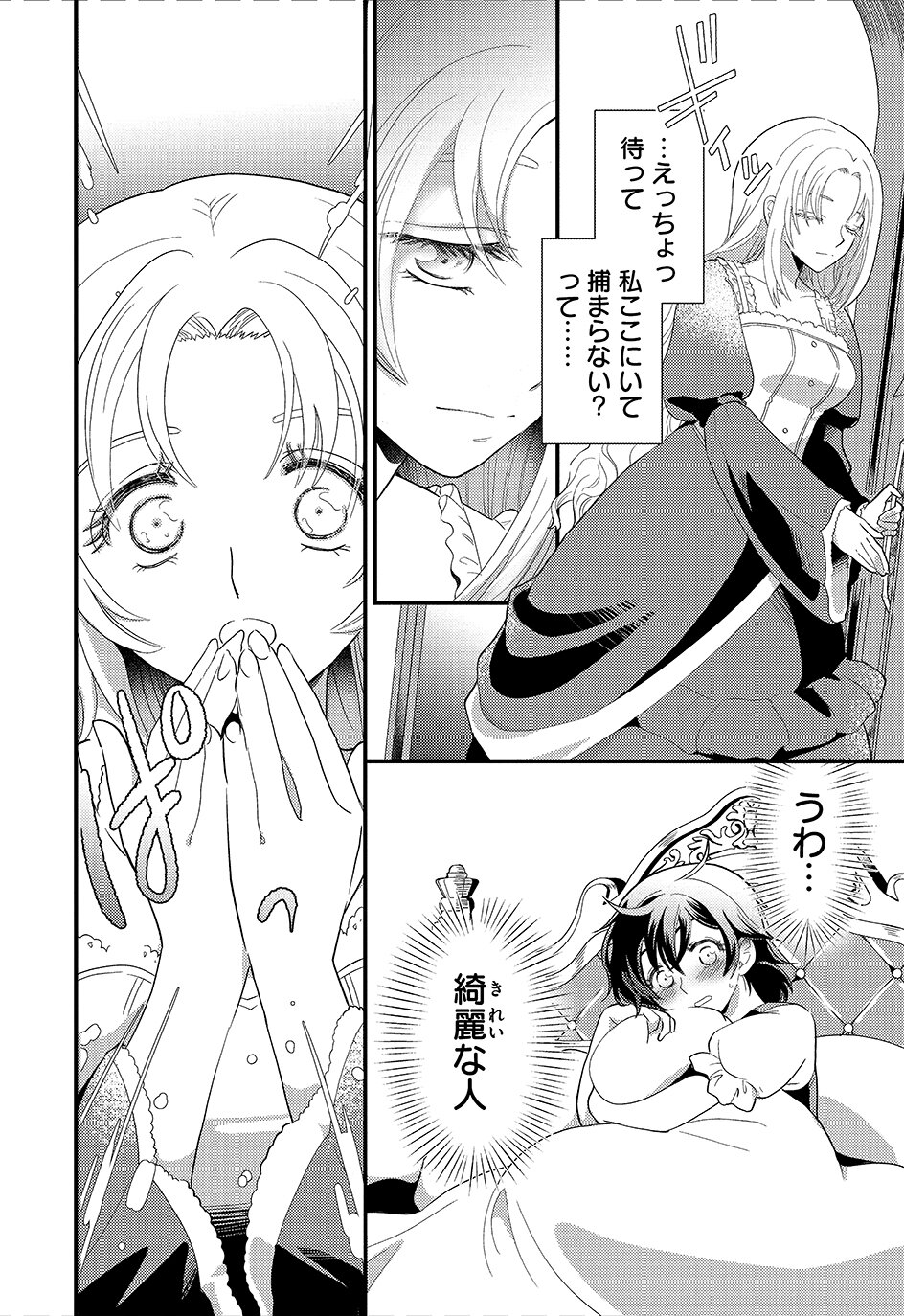 Heimin no Watashidesu ga Koushaku Reijou-sama o Taburakashite Ikiteimasu - Chapter 1 - Page 2